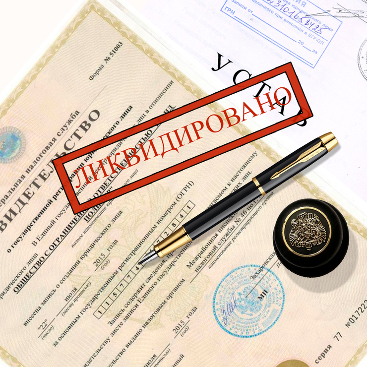 Закрыть ИП